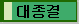 greencheck_vh.gif